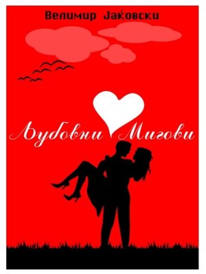 cover image of Ljubovni Momenti